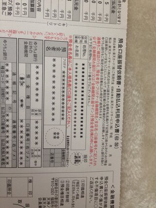 先日楽天カードが届いたのですが 同封されている預金口座振替依頼書 自動振込利用 Yahoo 知恵袋