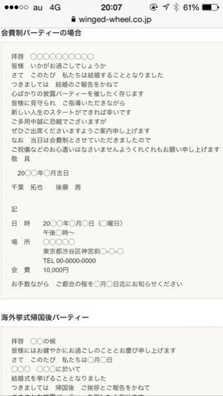 会費制披露宴をします 社内結婚です 友達にはメールやline 会社には招待状を Yahoo 知恵袋