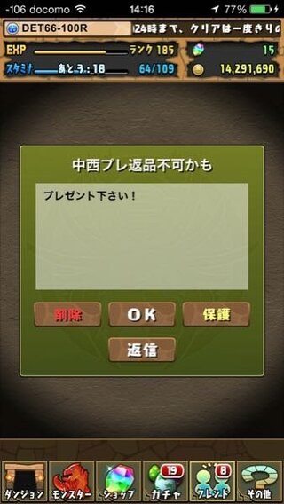 パズドラでこんなメールが来ました これは無視すべきですか それとも前 Yahoo 知恵袋