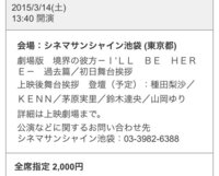 映画の舞台挨拶のチケットって映画を見るためのチケットと料金は別なのでし Yahoo 知恵袋