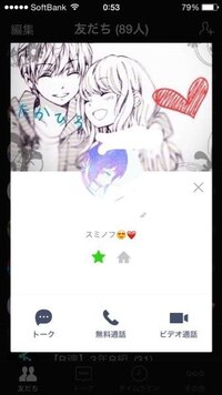 彼女が Lineの背景をペア画にしたいと言ってきました そんな話 Yahoo 知恵袋