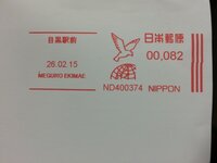 郵便物の消印の読み方教えて下さい ハガキの消印で上から下のように書いてあり Yahoo 知恵袋