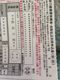 楽天カードを申し込み 口座をゆうちょにしました 預貯金口座振替依頼書 自 Yahoo 知恵袋