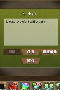 パズドラで ゆずという人に プレゼント交換詐欺にあってしまいました Yahoo 知恵袋