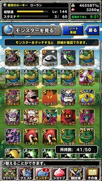 Dqmsl ドラゴンクエストスーパーライト をスマホで遊んでいるのです Yahoo 知恵袋