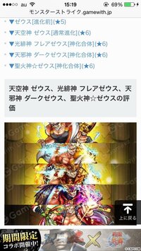 モンストのゼウスは どれに進化or神化するのが良いのでしょうか それぞれを詳し Yahoo 知恵袋