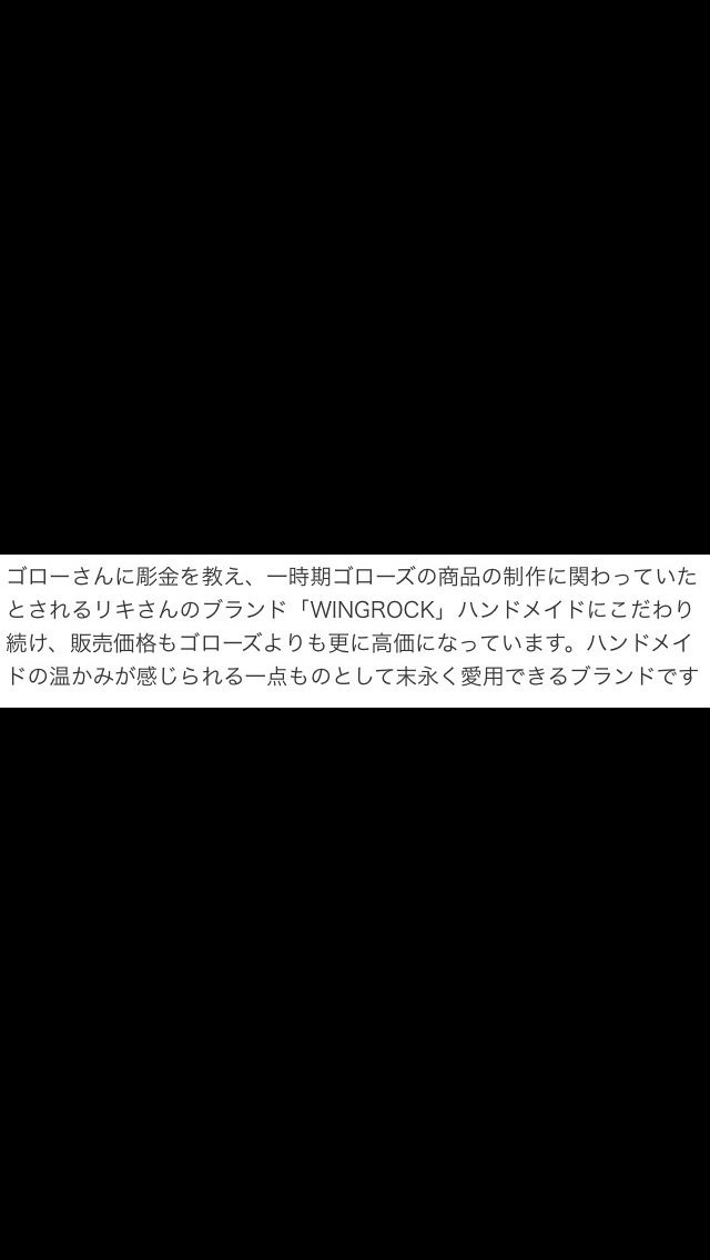 このゴローズとウィングロックの内容は本当ですか？ - 間違ってないと