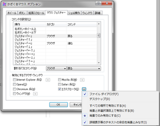 右ドラッグと共存できるマウスジェスチャーソフトを探しています 今まで かざぐる Yahoo 知恵袋