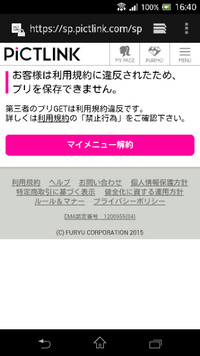 ピクト リンク 無料 会員 登録 できない