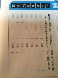 空欄部分の漢字の読み方を教えてください 多くてすみません写真写 Yahoo 知恵袋