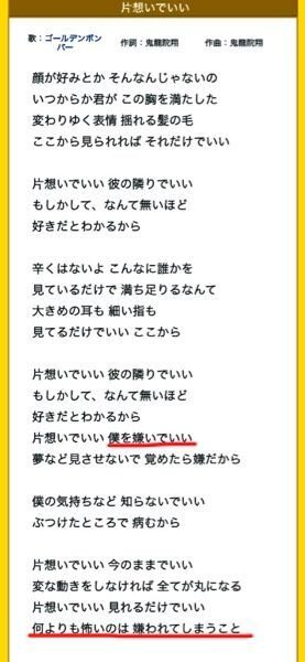 画像あり ゴールデンボンバー鬼龍院翔作詞作曲の 片想いでいい って曲 何度か Yahoo 知恵袋