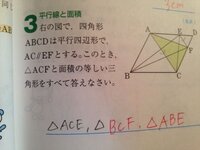 中学2年数学平行線と面積について この問題で Acfと Abe Yahoo 知恵袋