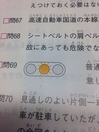 画像あり普通免許の学科試験の問題で分からないものがあります 普通自動車を Yahoo 知恵袋