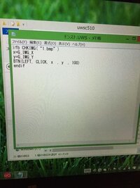 Uwscで画像認識をしようと思いスクリプトを作りました Winshotを使いb Yahoo 知恵袋