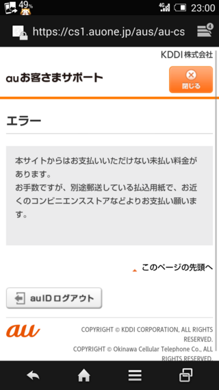 Au携帯の未払い料金について 未払い料金はauお客様サポートにてクレジットカ Yahoo 知恵袋