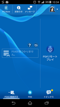 Ps4のリモートプレイについてです 自宅の中ではリモート Yahoo 知恵袋