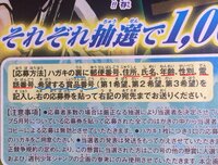 週刊少年ジャンプの懸賞に当たったことのある方に質問です ジャンプで懸賞 Yahoo 知恵袋