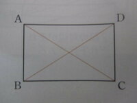 対角線の長さが等しい平行四辺形は長方形である 対角線が垂 Yahoo 知恵袋