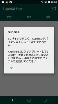 Nexus5のroot化でを成功して使っていたら こんなのが出てきま Yahoo 知恵袋