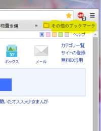 Googlechromeでブックマークを重複したい なかなか Yahoo 知恵袋