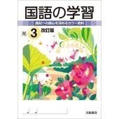 浜島書店の国語の学習3の2ページと3ページの答え教えてください Yahoo 知恵袋