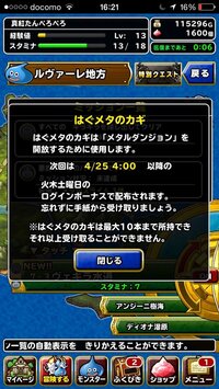 Dqmsl はぐメタの鍵はどうすれば使用できるのでしょうか クエ Yahoo 知恵袋