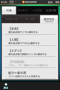 Iphoneの麻雀アプリの 天極牌 についてですが イヴ アダム 禁 Yahoo 知恵袋