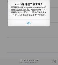 Iphoneでメール送信が出来なくなりました メールを送信できません Yahoo 知恵袋