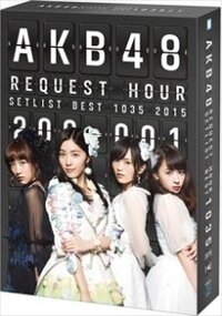 Akb48リクエストアワー15 のdvd Blu Raybox Yahoo 知恵袋