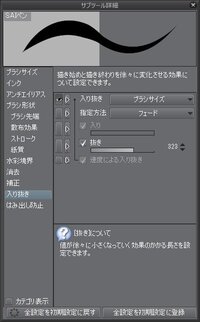 クリスタでペンの設定をしていたんですが入り抜きの設定ができなくて困っています Yahoo 知恵袋