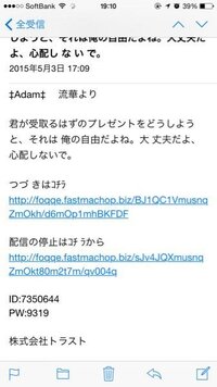 株式会社トラストからこんなメールが来ました これってURL押しても大丈夫ですか？