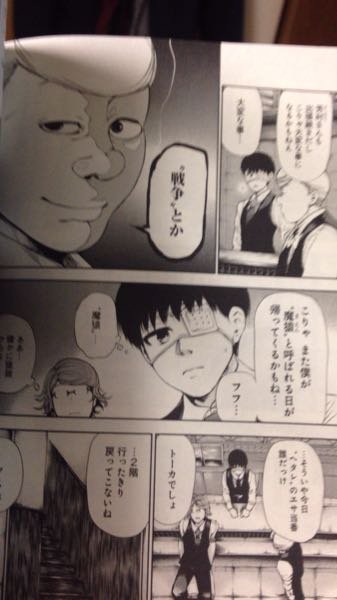東京喰種最終巻まで読み終えました。 - 謎が多過ぎる・・・隻眼の梟は2