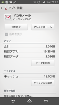 ドコモメールのデータ削除について 質問失礼します 携帯の容量が無くなってき Yahoo 知恵袋