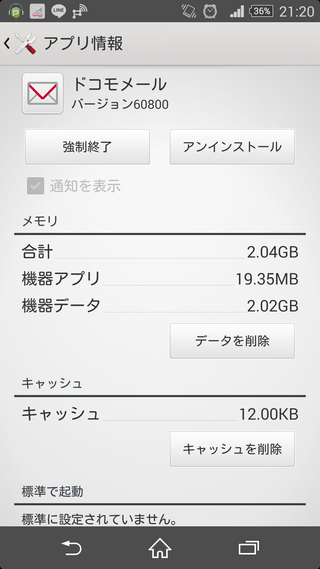 ドコモメール アプリの容量が大きすぎて困っています Xperiaso 02e Yahoo 知恵袋