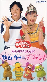 Nhk教育のみいつけた って番組のコーナーで なんかいっすー って体操のコ Yahoo 知恵袋