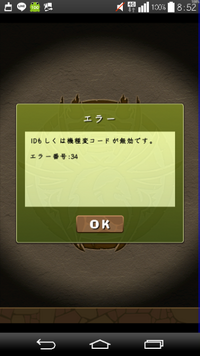 パズドラのデータを友達に貸してて さっき返してもらうことになり 機種変コードと Yahoo 知恵袋