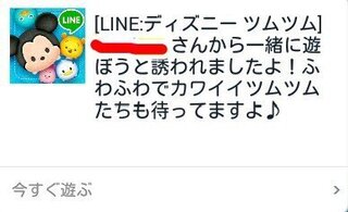 これって既読無視していいのですか Lineでディズニーツムツムのお誘いが送られ Yahoo 知恵袋