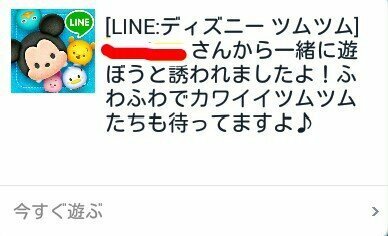 これって既読無視していいのですか Lineでディズニーツムツムのお誘いが送られ Yahoo 知恵袋