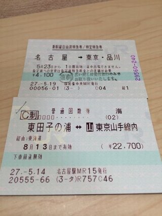 今日金券ショップで明日の名古屋 東京の新幹線のチケットを買ったのですが 新幹線 Yahoo 知恵袋