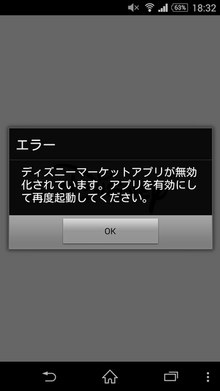 Disney天気予報というアプリを開こうとしたら このようなエラーが Yahoo 知恵袋