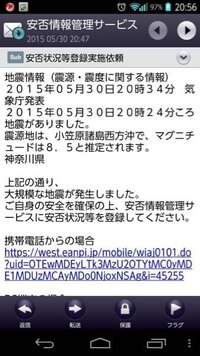 地震のことで内定先から安否確認のメールが来ました 無事であるかど Yahoo 知恵袋