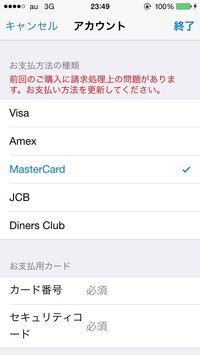 Auwalletプリペイドカードとapplestoreについて 昨日 Itun Yahoo 知恵袋