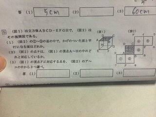 中学受験の算数です５番の立方体の展開図の問題の解き方が分かる方お願い Yahoo 知恵袋