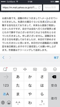 会社を辞めたいんですが メールでこのように送っても大丈夫でしょうか ちなみに今 Yahoo 知恵袋