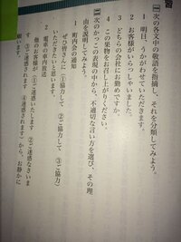 至急おねがいします 国語表現敬語についての問題です 四角一と四角ニの問題 Yahoo 知恵袋