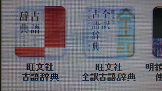 古語辞典と 全訳古語辞典の違いってなんですか 旺文社古語辞典 は 見 Yahoo 知恵袋