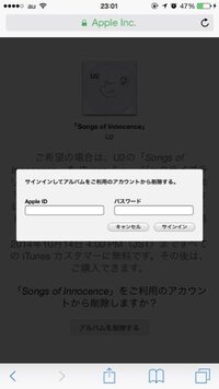 Appleのミュージックにある図々しいu2の曲を全て消去したいのですが ネ Yahoo 知恵袋