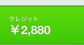 Lineについてです 以前初めてコンビニでプリペイドカードを購入し チャージし Yahoo 知恵袋