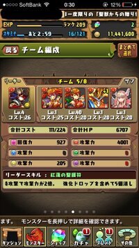 パズドラツバキが三体目入ったパーティーどう思いますか いいと Yahoo 知恵袋