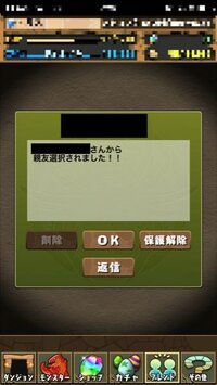 パズドラで親友選択されたら こういうメールが届くのですか それ Yahoo 知恵袋